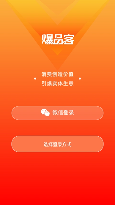 爆品客v1.14截图3