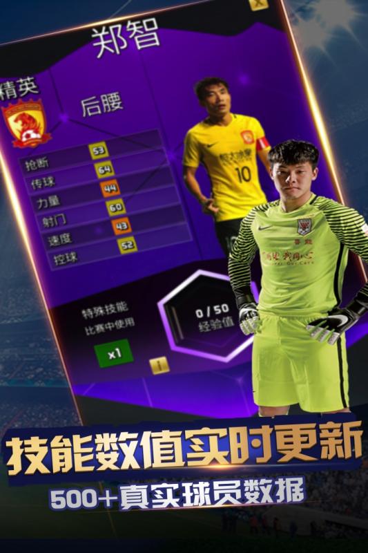 实况中超手游v1.3.6截图3