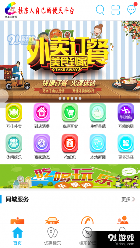 桂东万佳v7.6.4截图3