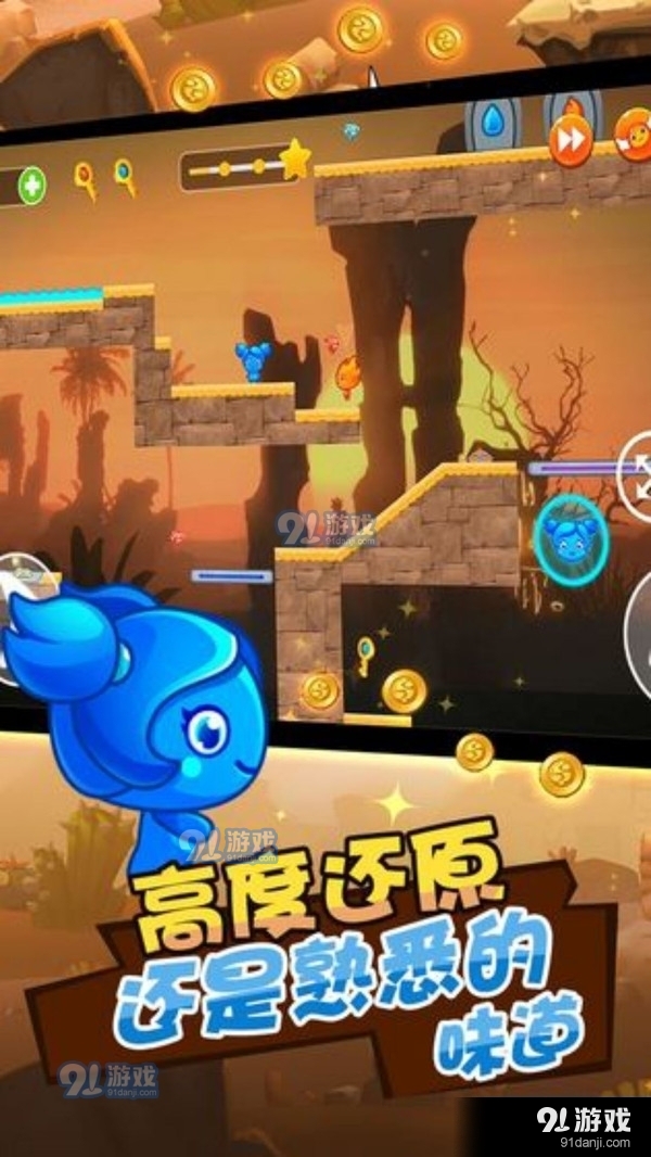 冰火人公主王子v1.6截图1