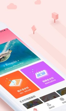 去水印秀appv1.5.6截图1