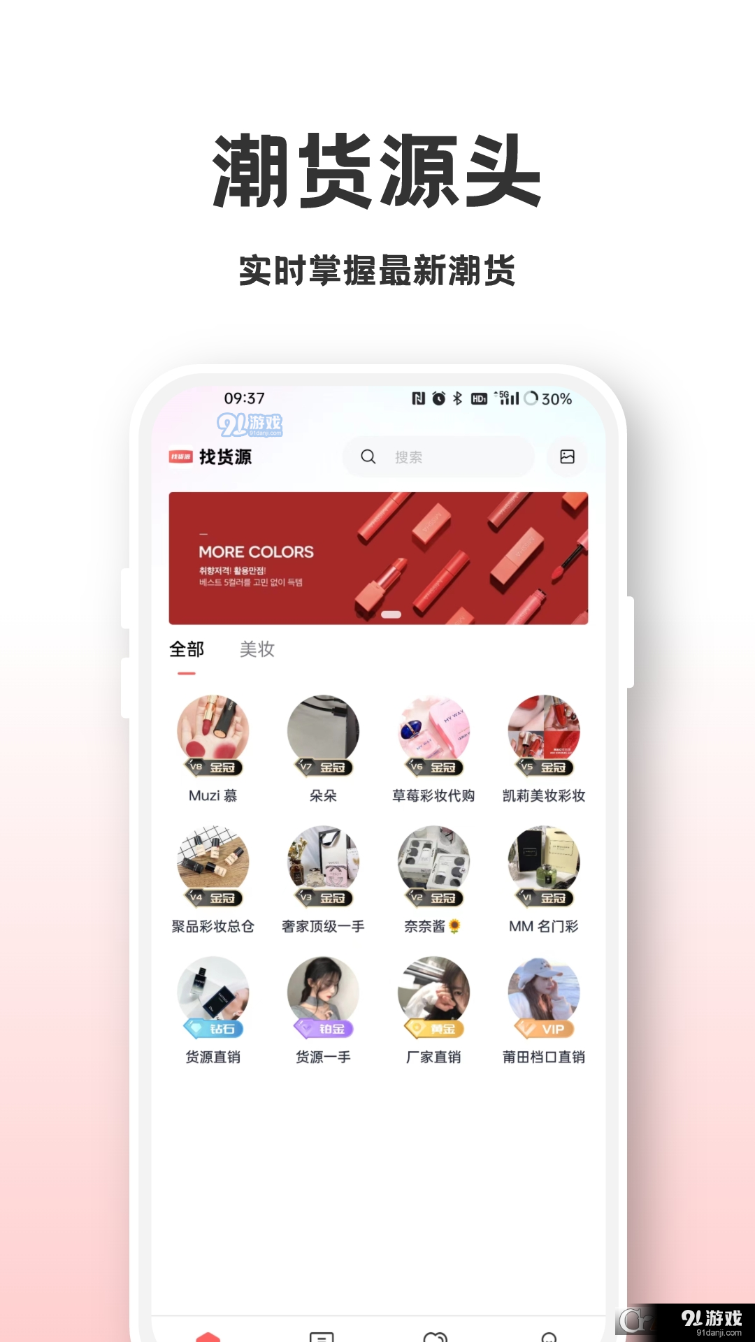 找货源商城v1.1.5截图1