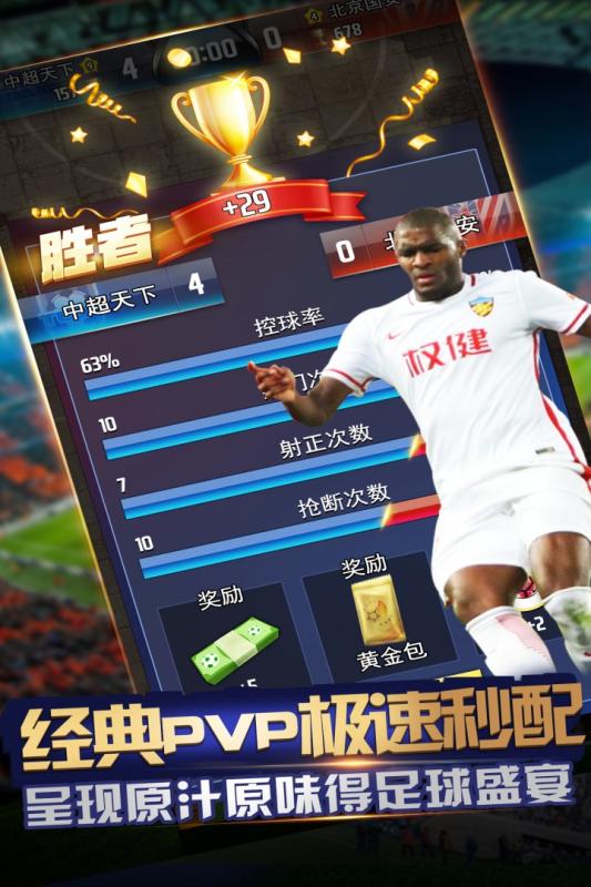 实况中超手游v1.3.6截图4