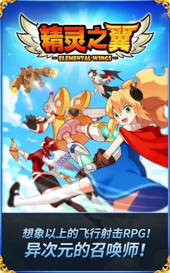 精灵之翼v1.13截图1