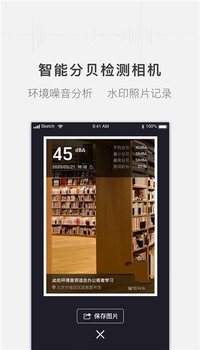 噪音分贝测试仪v2.9截图1