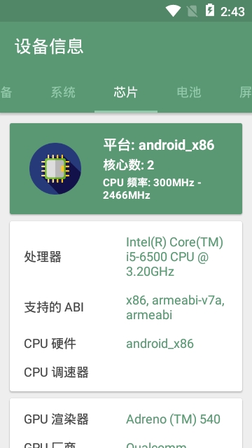 device info hw软件v5.5.5截图1