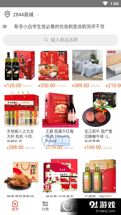 2844商城-全品类优惠网购平台v8.2.6截图1