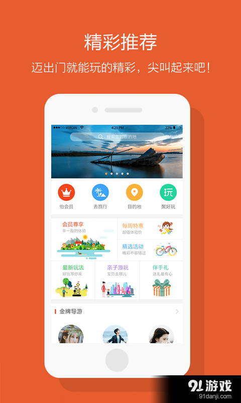 怡美假日v0.4.4截图4