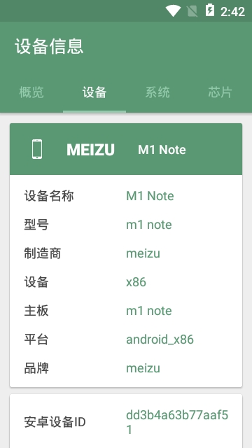 device info hw软件v5.5.5截图2