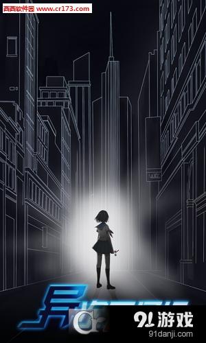 异次元通讯游戏v1.2.5截图1