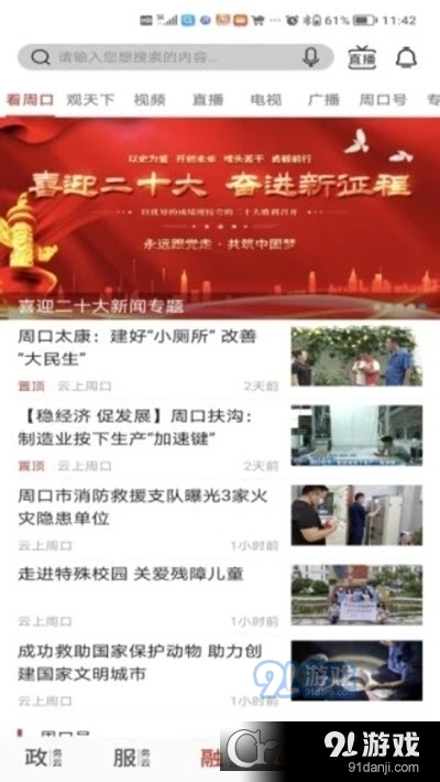 云上周口市客户端v1.1.13截图2