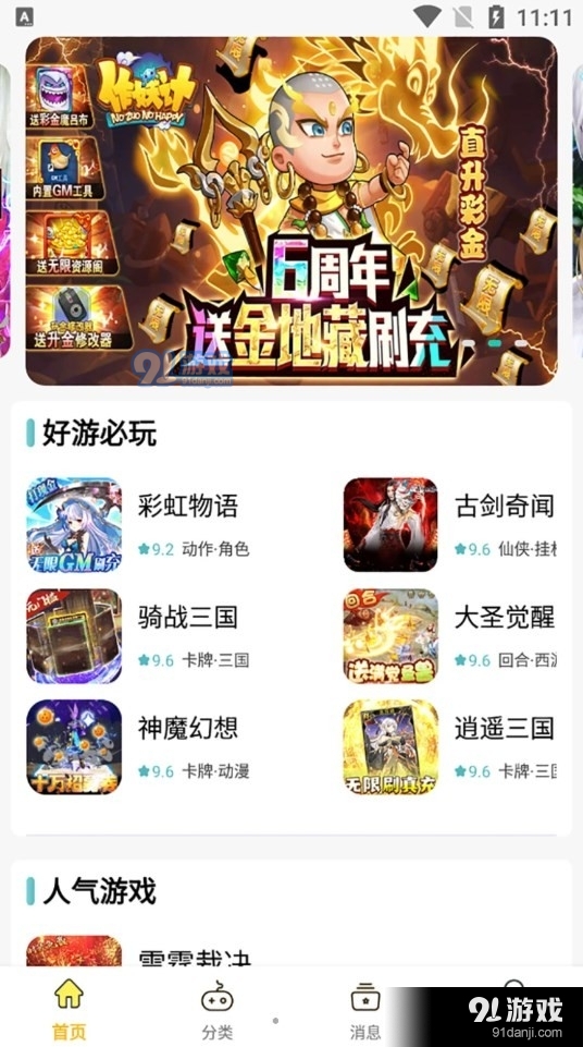 咕噜折扣手游v1.4截图3