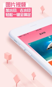 去水印秀appv1.5.6截图2