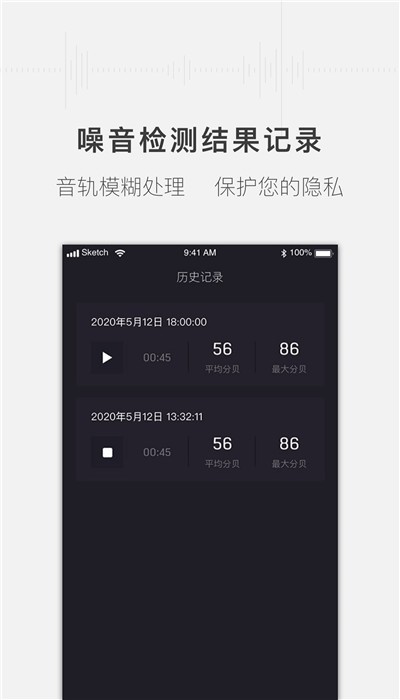 噪音分贝测试仪v2.9截图2