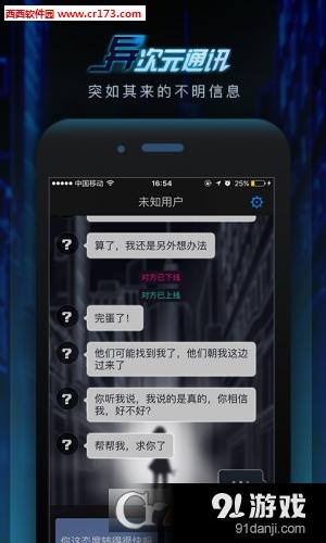 异次元通讯游戏v1.2.5截图4