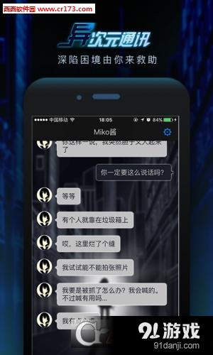 异次元通讯游戏v1.2.5截图3