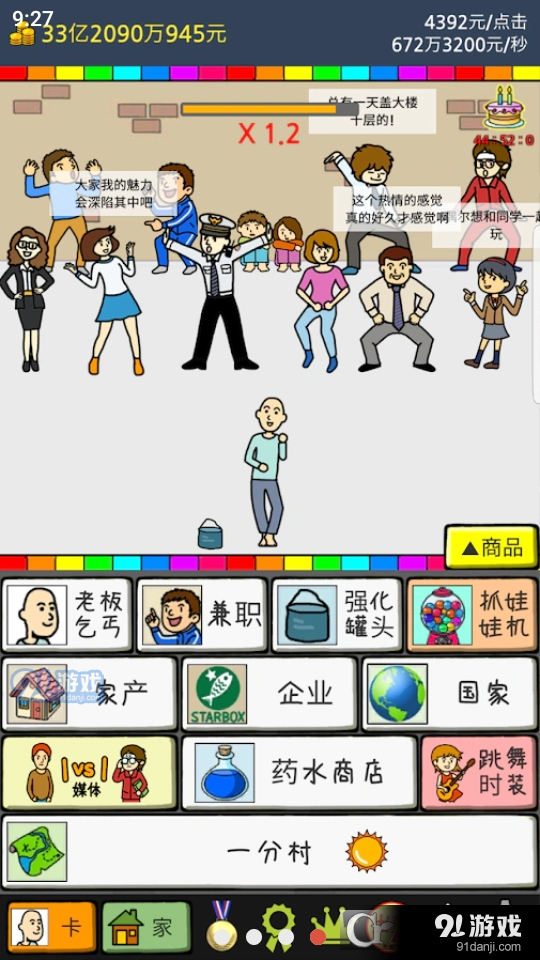 流浪人生模拟v1.2.8截图4