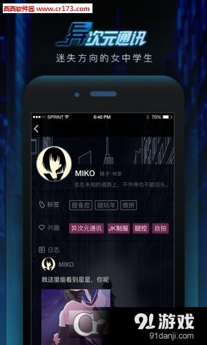 异次元通讯游戏v1.2.5截图2