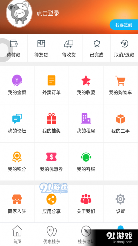 桂东万佳v7.6.4截图5