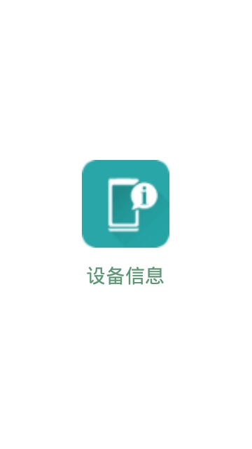 device info hw软件v5.5.5截图4