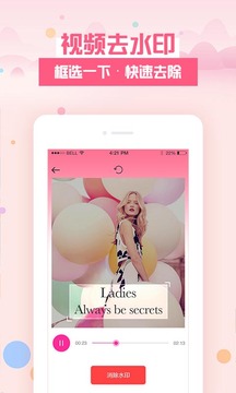 去水印秀appv1.5.6截图4