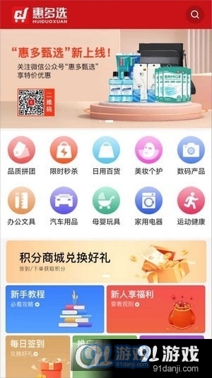 科铠惠多选手机版v1.0.5截图1