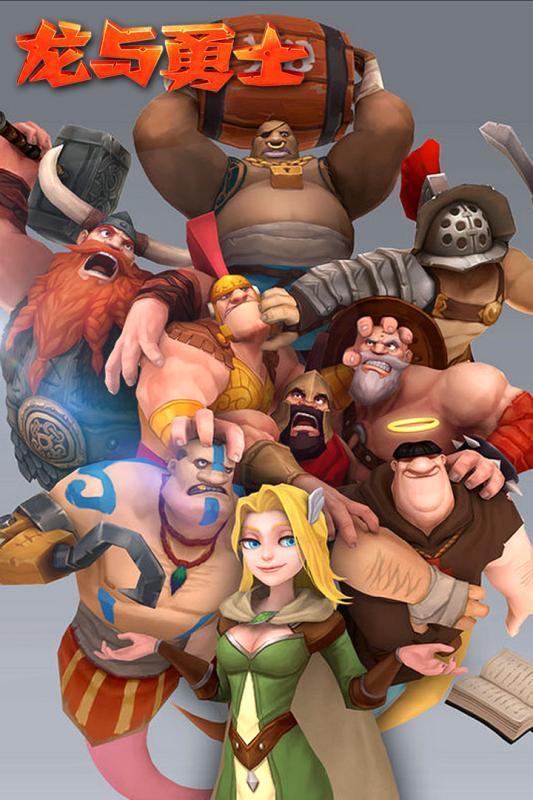 龙与勇士v2016.6.05截图1