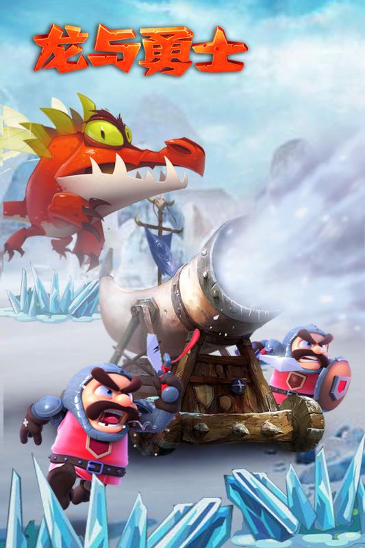 龙与勇士v2016.6.05截图2