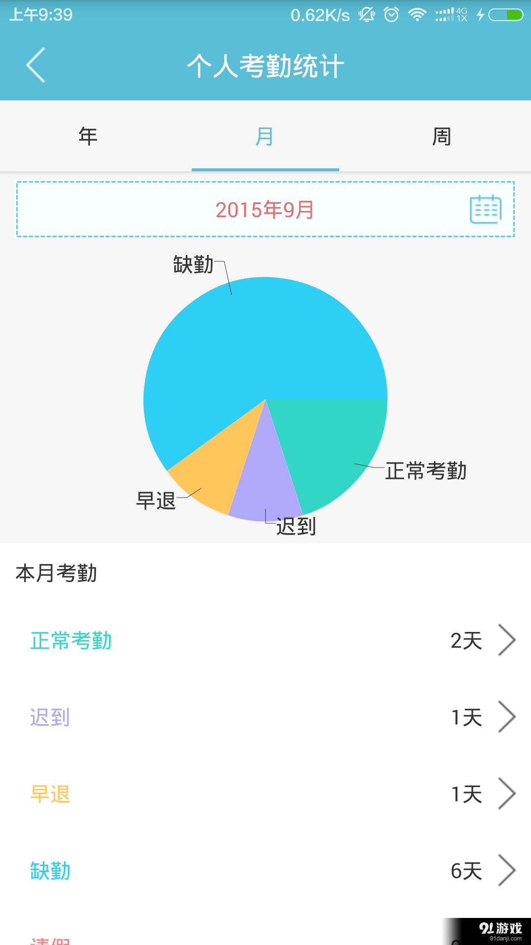 掌芯v2.3.6截图5
