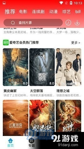 米饭影视v3.3.10截图2