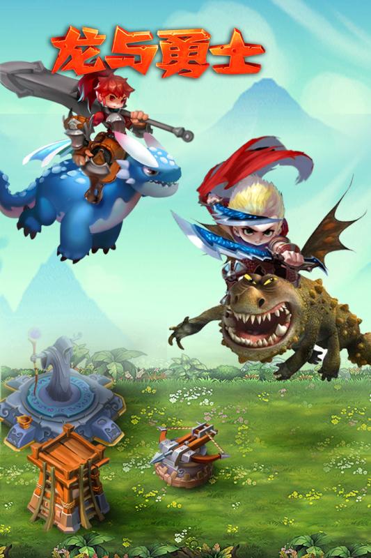 龙与勇士v2016.6.05截图4