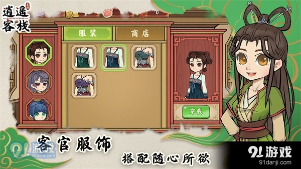 逍遥客栈v1.6.0v1.7.6截图3