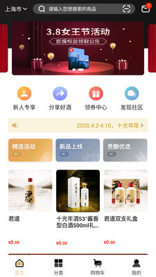 贵酒云商城v1.8截图1