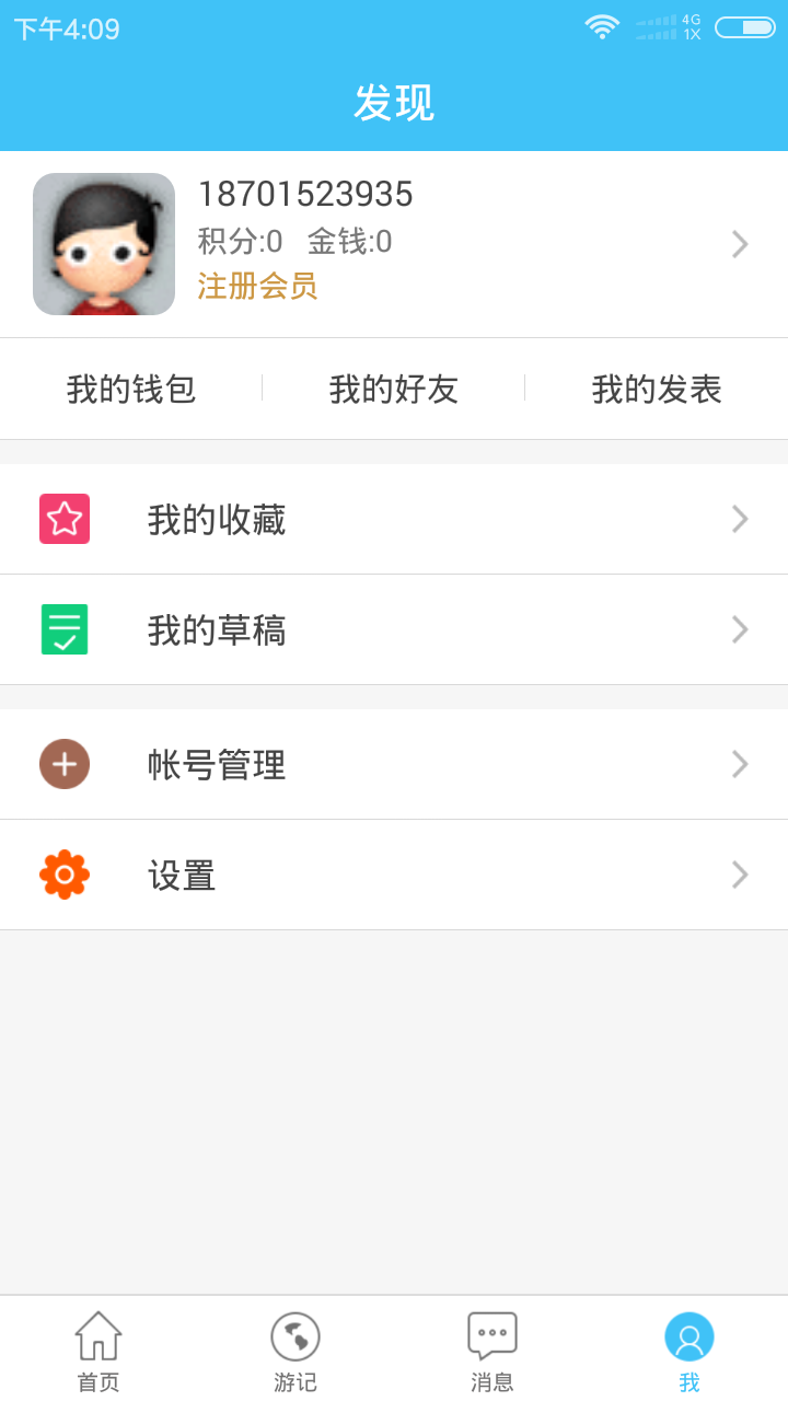 生活68v1.3.7截图4