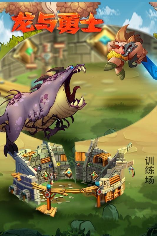龙与勇士v2016.6.05截图5