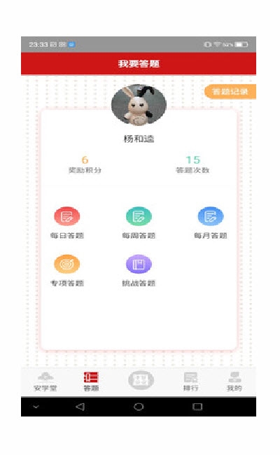 学习铸安v2.4.9截图3