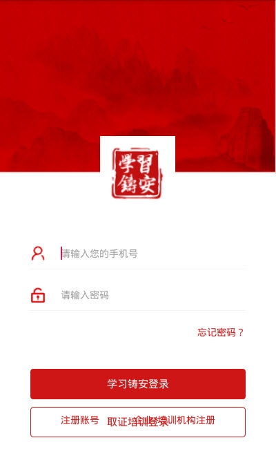 学习铸安v2.4.9截图2