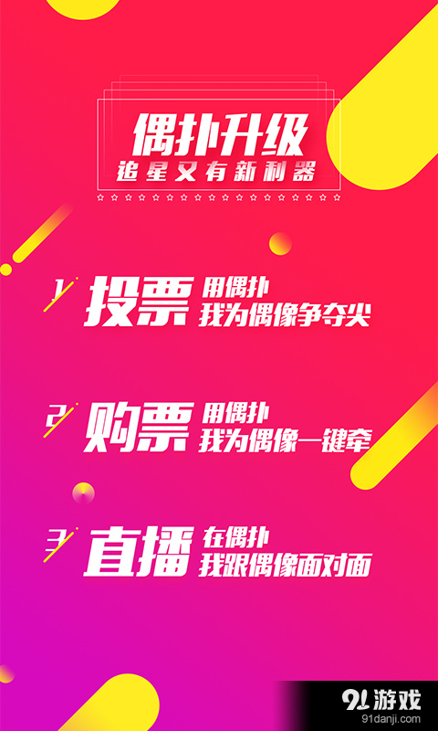 偶扑v2.7.0.04截图1