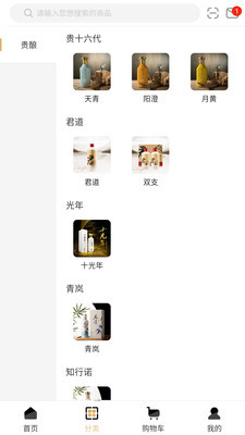 贵酒云商城v1.8截图2