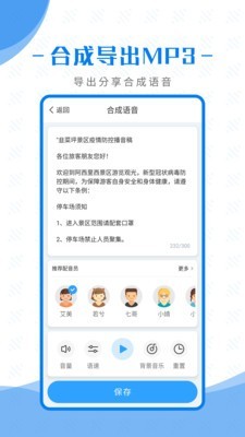 文字转语音合成助手v1.4.7截图4
