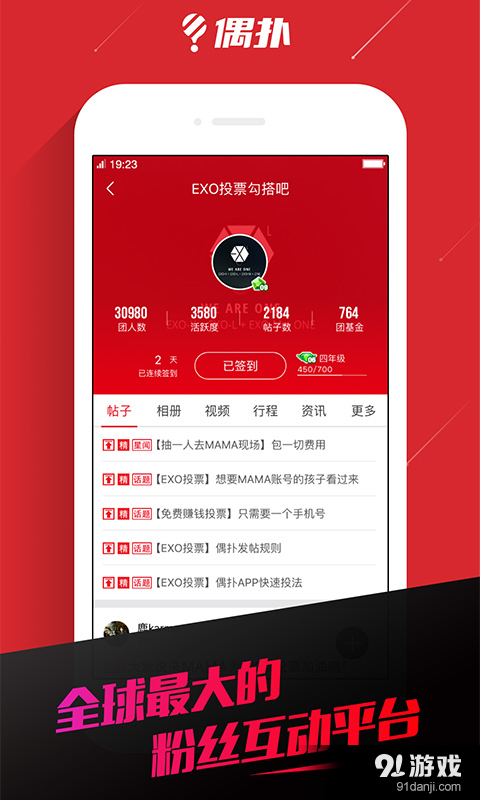 偶扑v2.7.0.04截图2