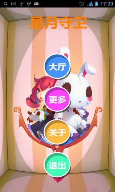 星月守卫v6.6截图1