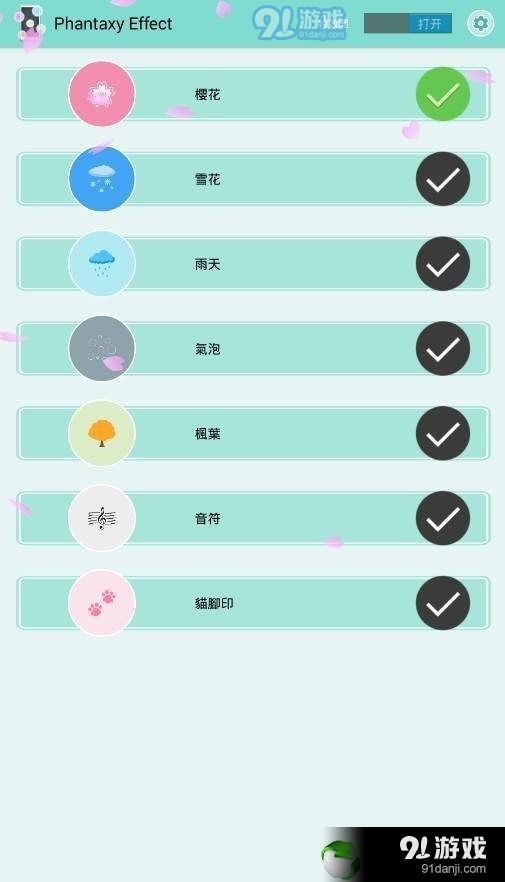 Phantaxy Effectv1.08截图1