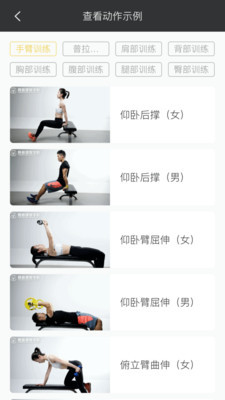 FitnessRecordv1.8截图1