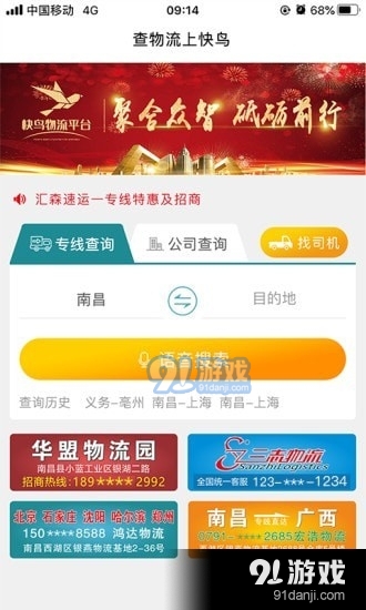 快鸟物流平台v1.4.0062截图1