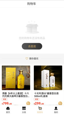 贵酒云商城v1.8截图4