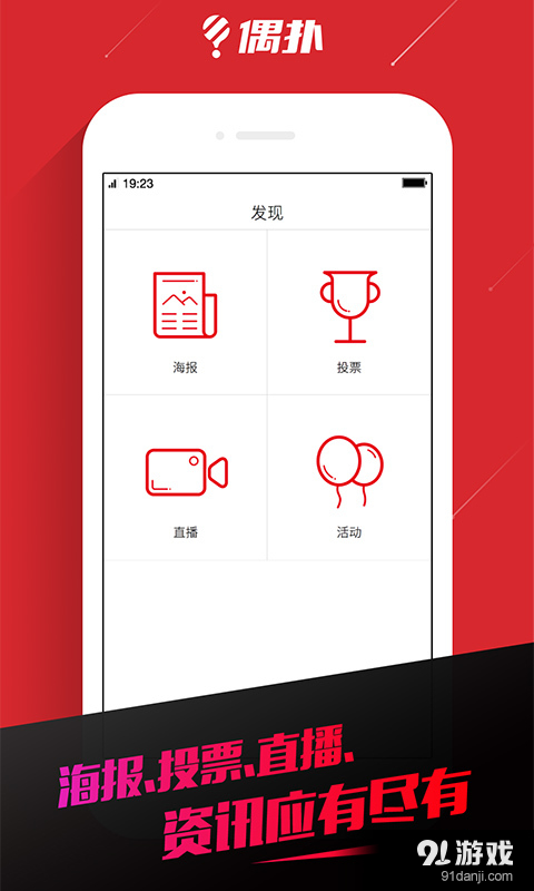 偶扑v2.7.0.04截图5