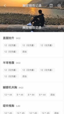 FitnessRecordv1.8截图2