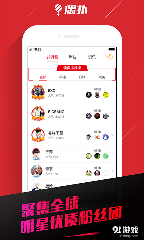 偶扑v2.7.0.04截图3