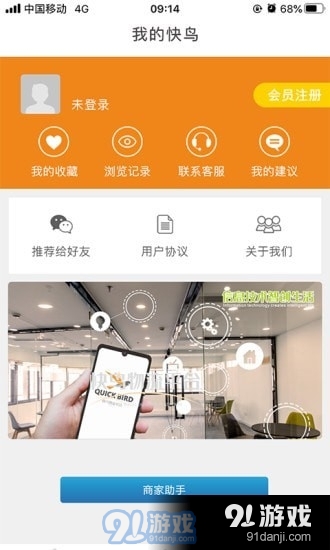 快鸟物流平台v1.4.0062截图2